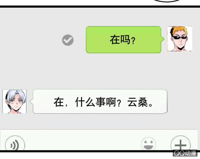 奇葩工作室！ - 告白 - 5