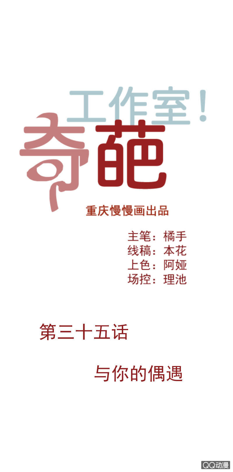 与你的偶遇-第51话