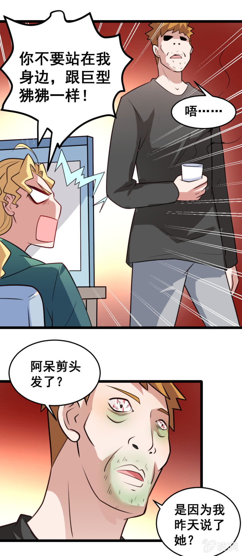 奇葩工作室！ - 啊呆的變化 - 1