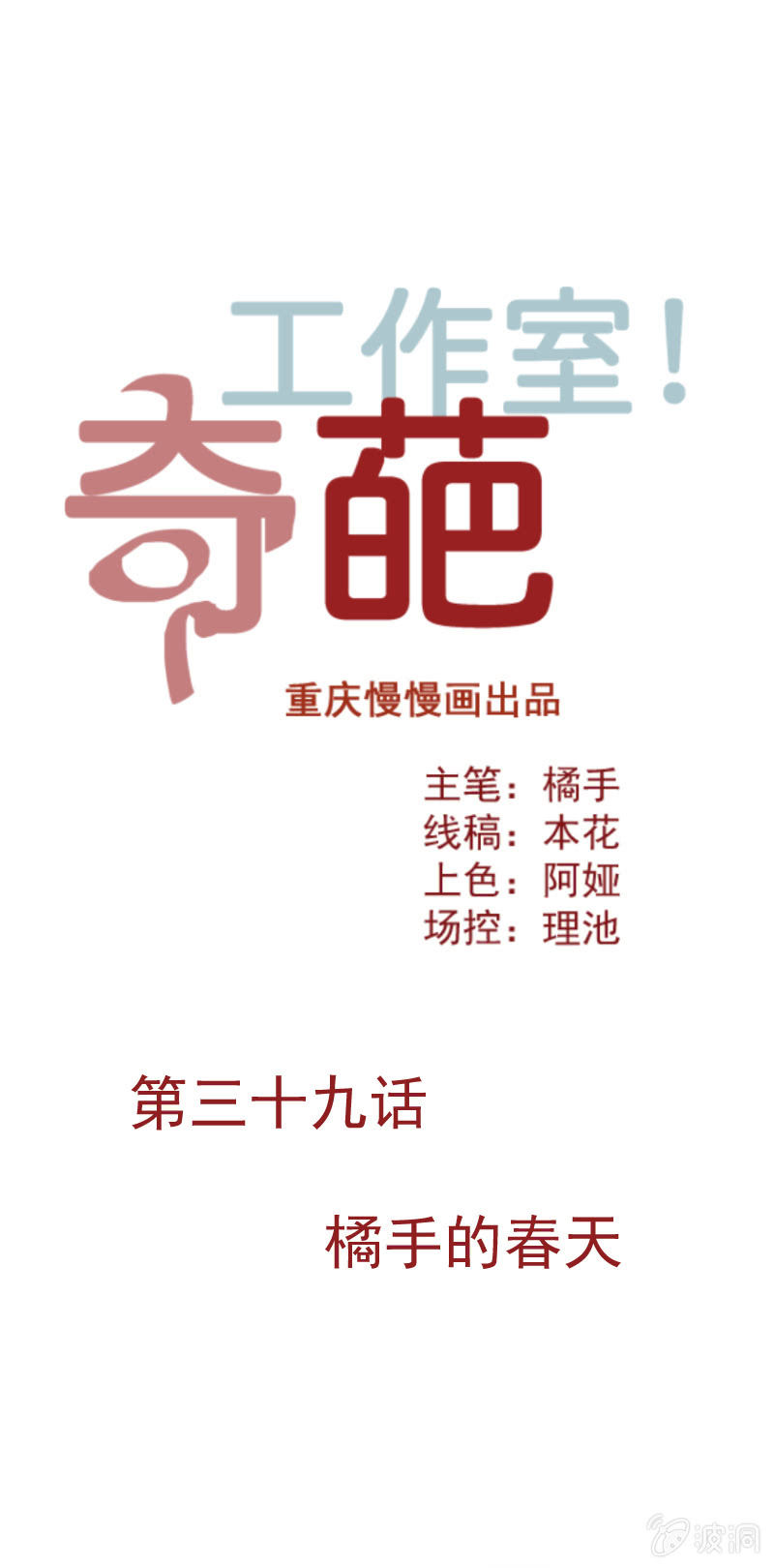 橘手的春天-第55话