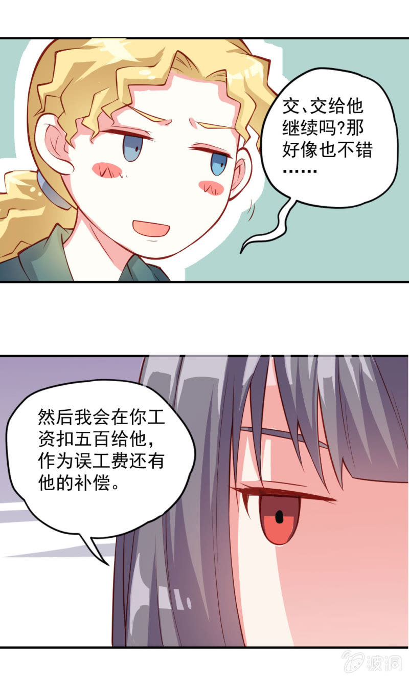 被催稿的橘手(上）-第7话