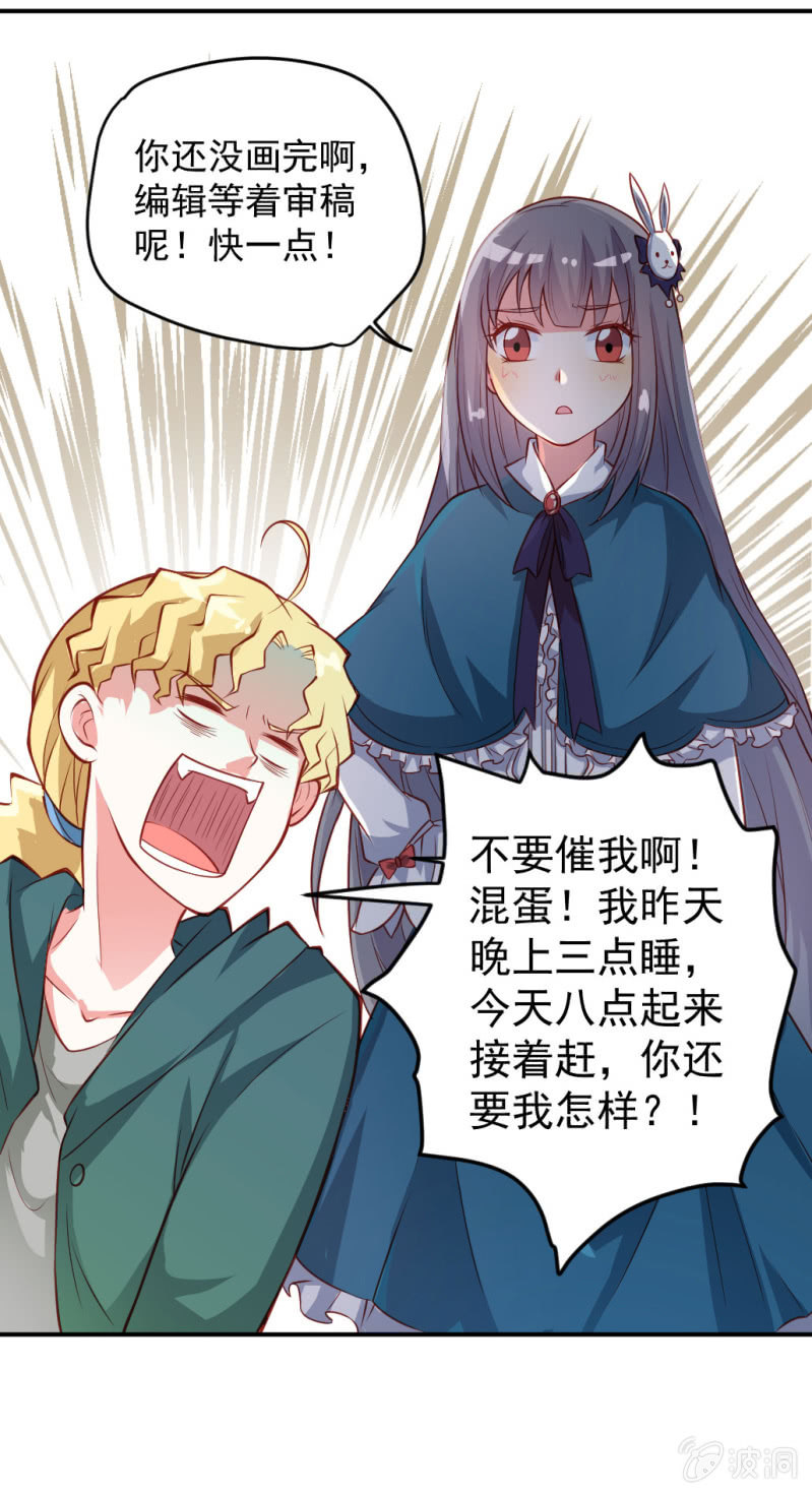 被催稿的橘手(上）-第7话