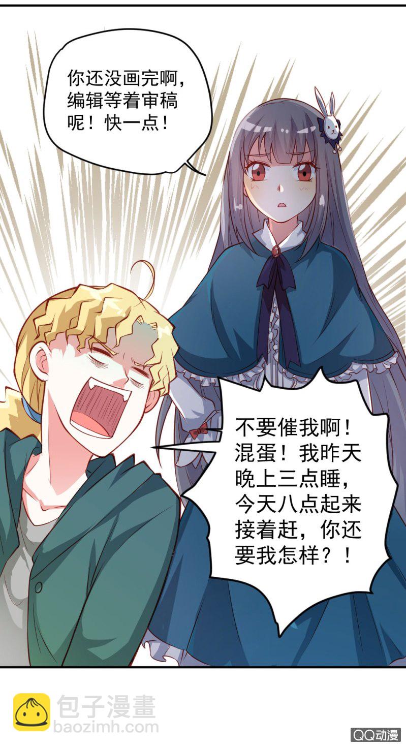 被催稿的橘手(上）-第7话