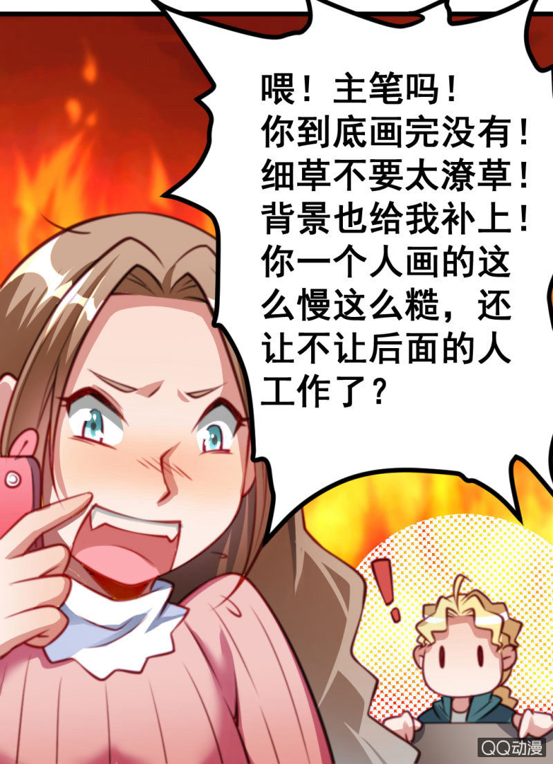 奇葩工作室！ - 被催稿的日常（一） - 3