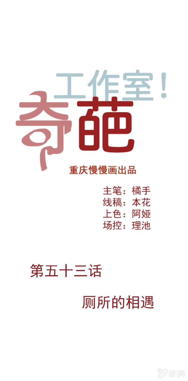 厕所的相遇-第69话