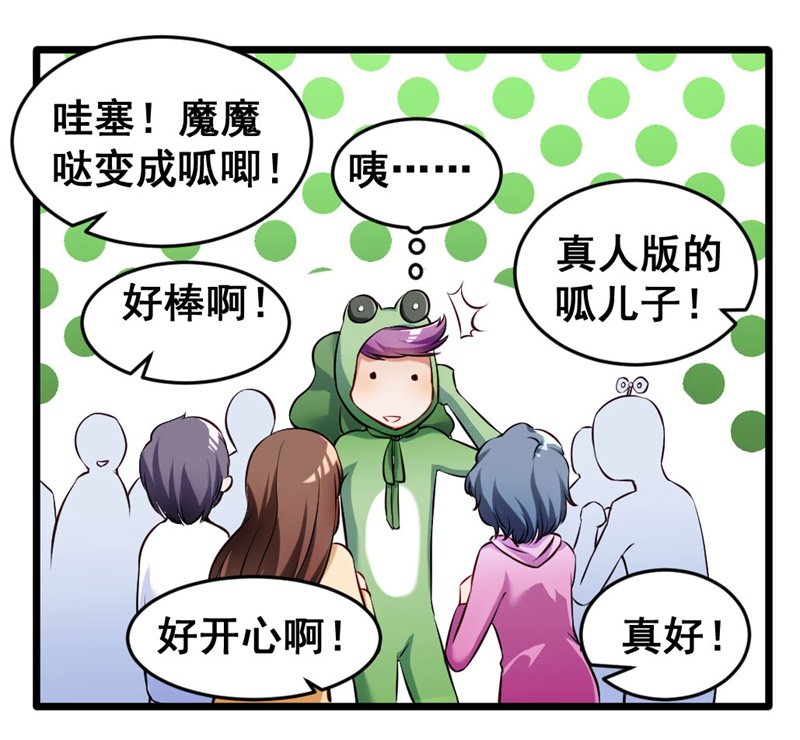 我变成蛙儿子了？-第73话