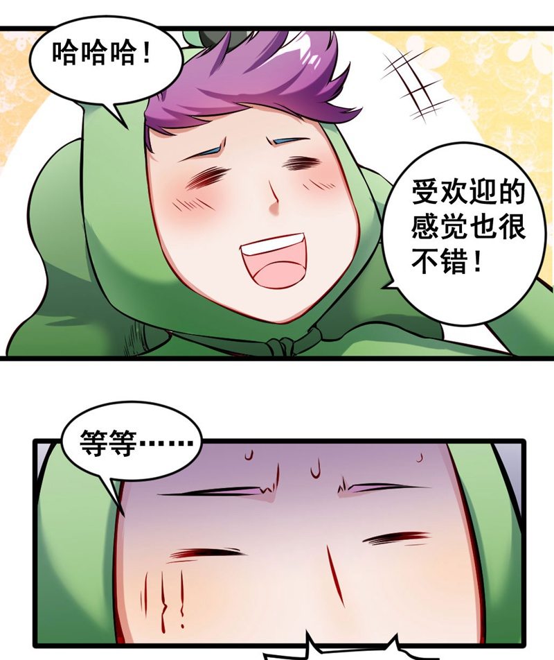 我变成蛙儿子了？-第73话