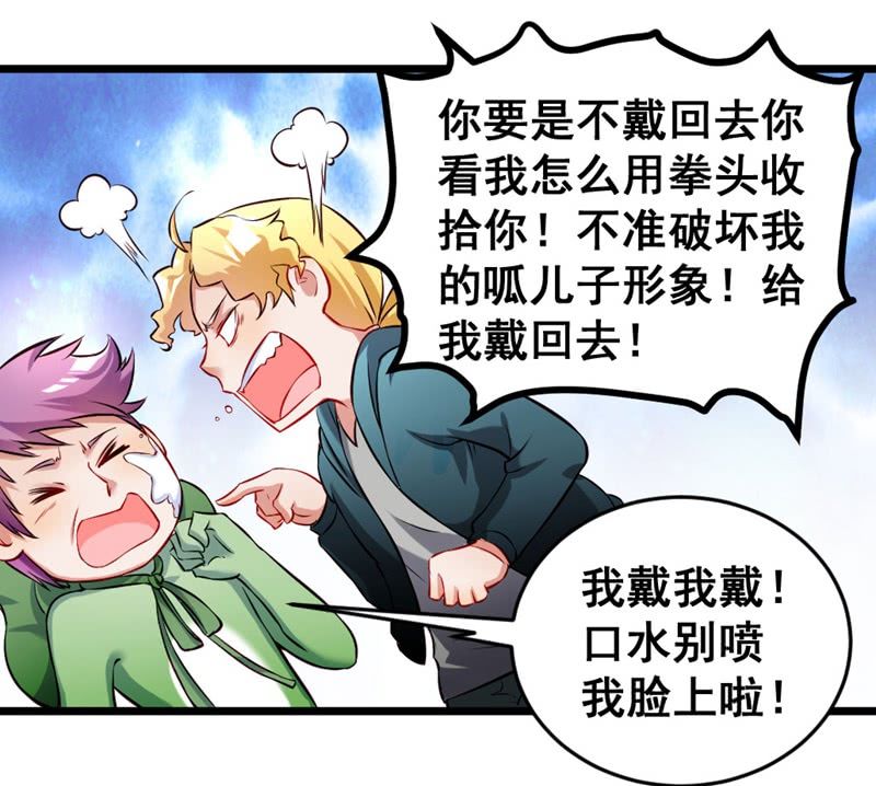 我变成蛙儿子了？-第73话