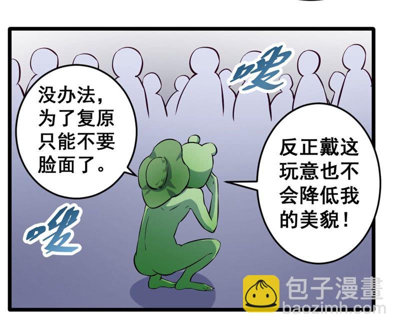 我变成蛙儿子了？-第73话