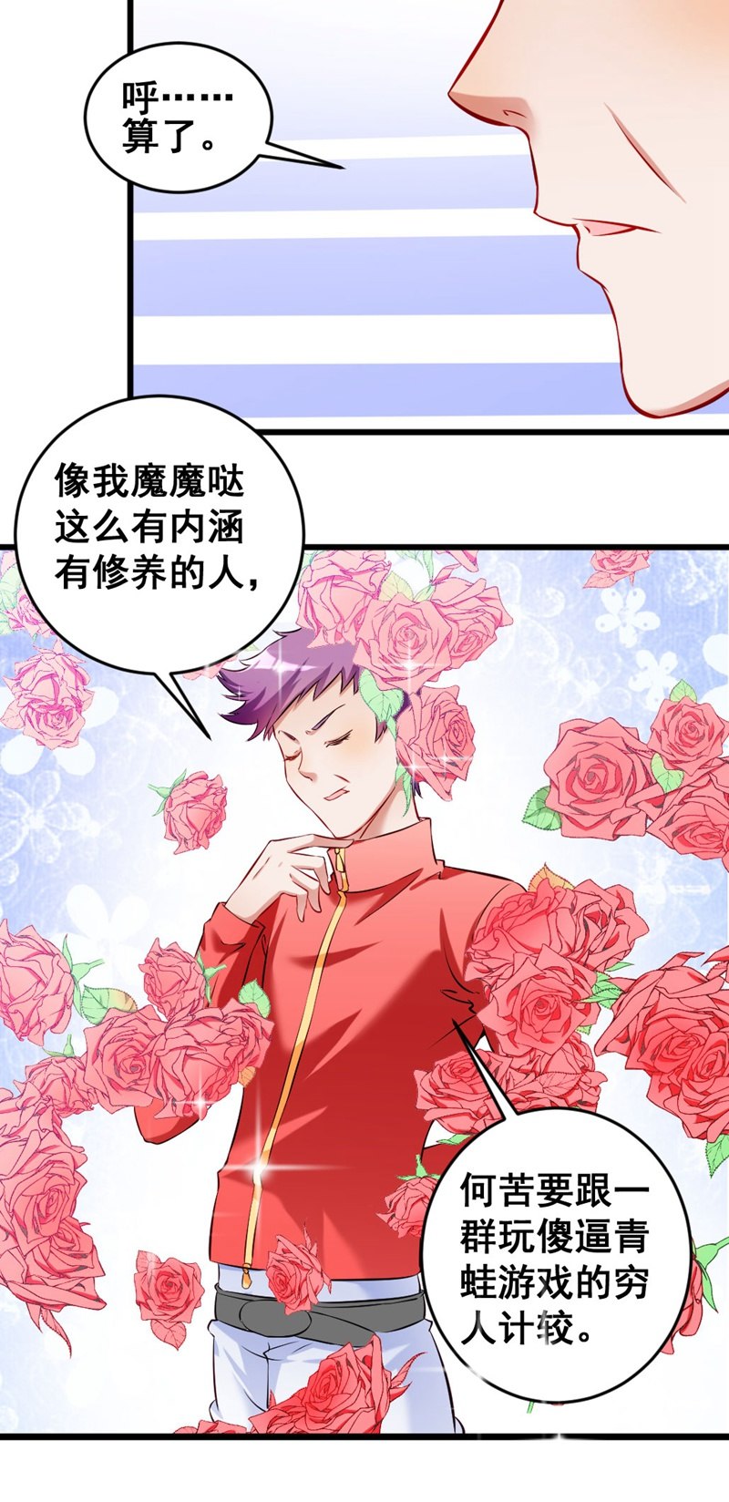 我变成蛙儿子了？-第73话