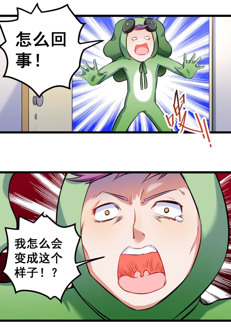 我变成蛙儿子了？-第73话