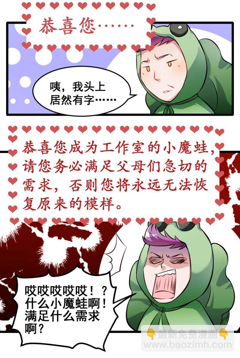 我变成蛙儿子了？-第73话