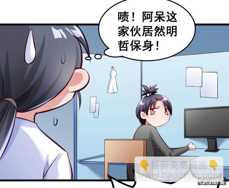 明哲保身最好了-第79话