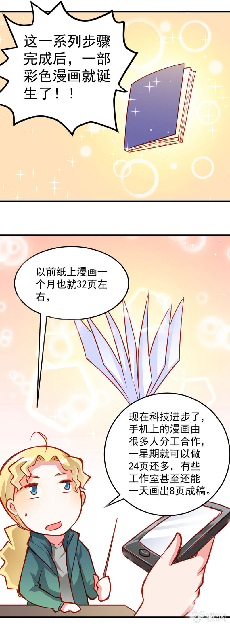奇葩工作室！ - 漫畫的製作（上） - 1