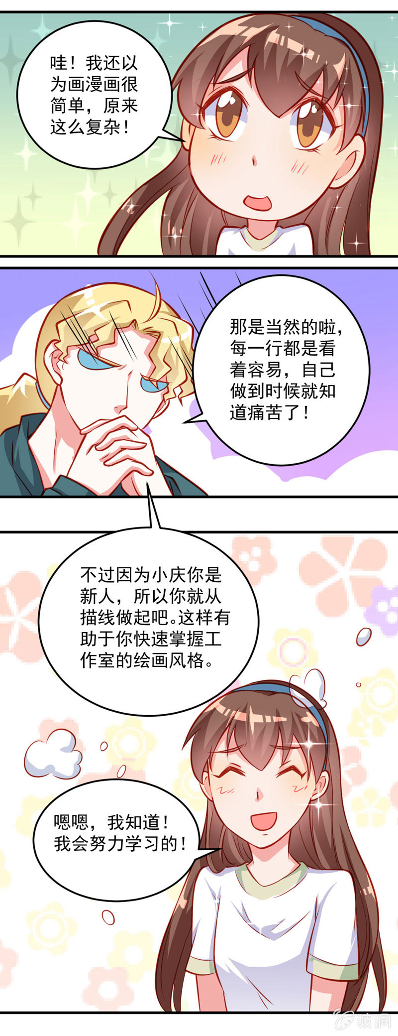 奇葩工作室！ - 漫畫的製作（上） - 2