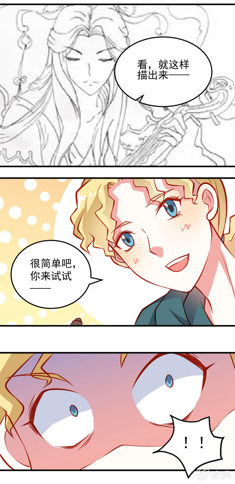 奇葩工作室！ - 漫畫的製作（上） - 2