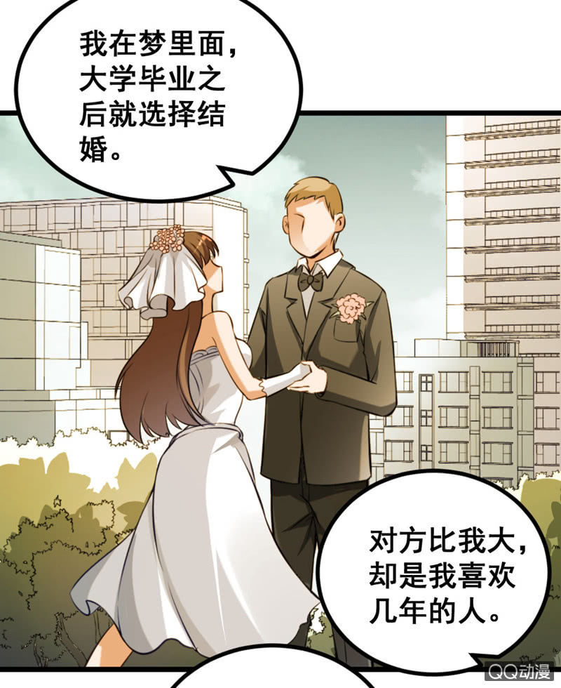 奇葩工作室！ - 夢境？現實（2） - 5