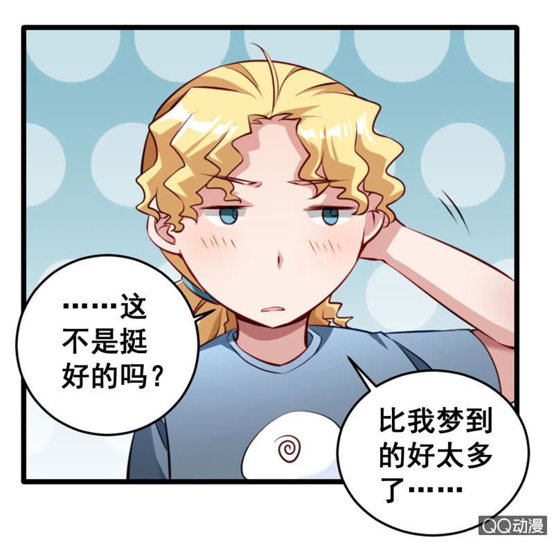 奇葩工作室！ - 夢境？現實（2） - 3