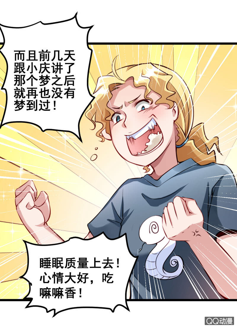 奇葩工作室！ - 夢境？現實（2） - 4