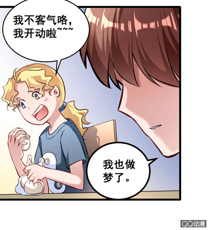 奇葩工作室！ - 夢境？現實（2） - 6