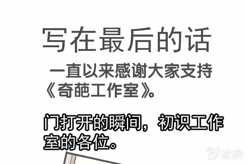 奇葩工作室！ - 我們的初衷(1/2) - 6