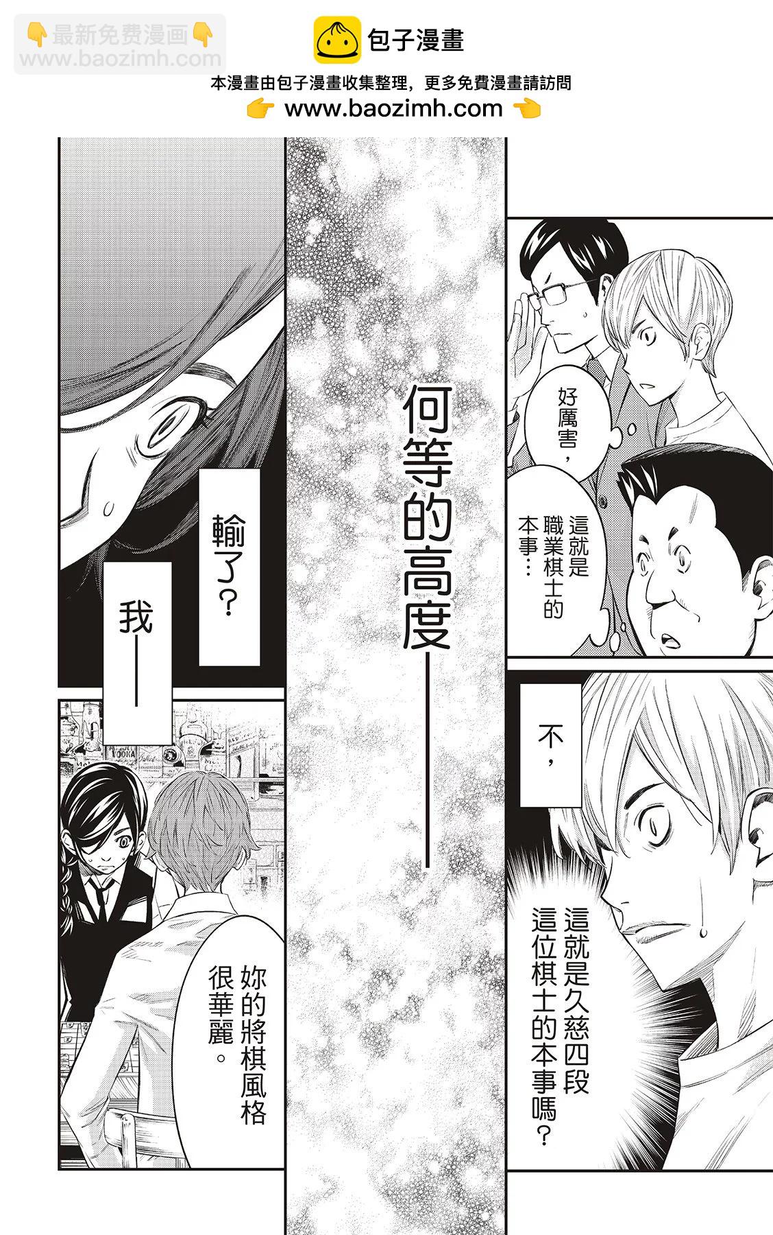 棋盤上的獵戶座 - 第17話 - 3