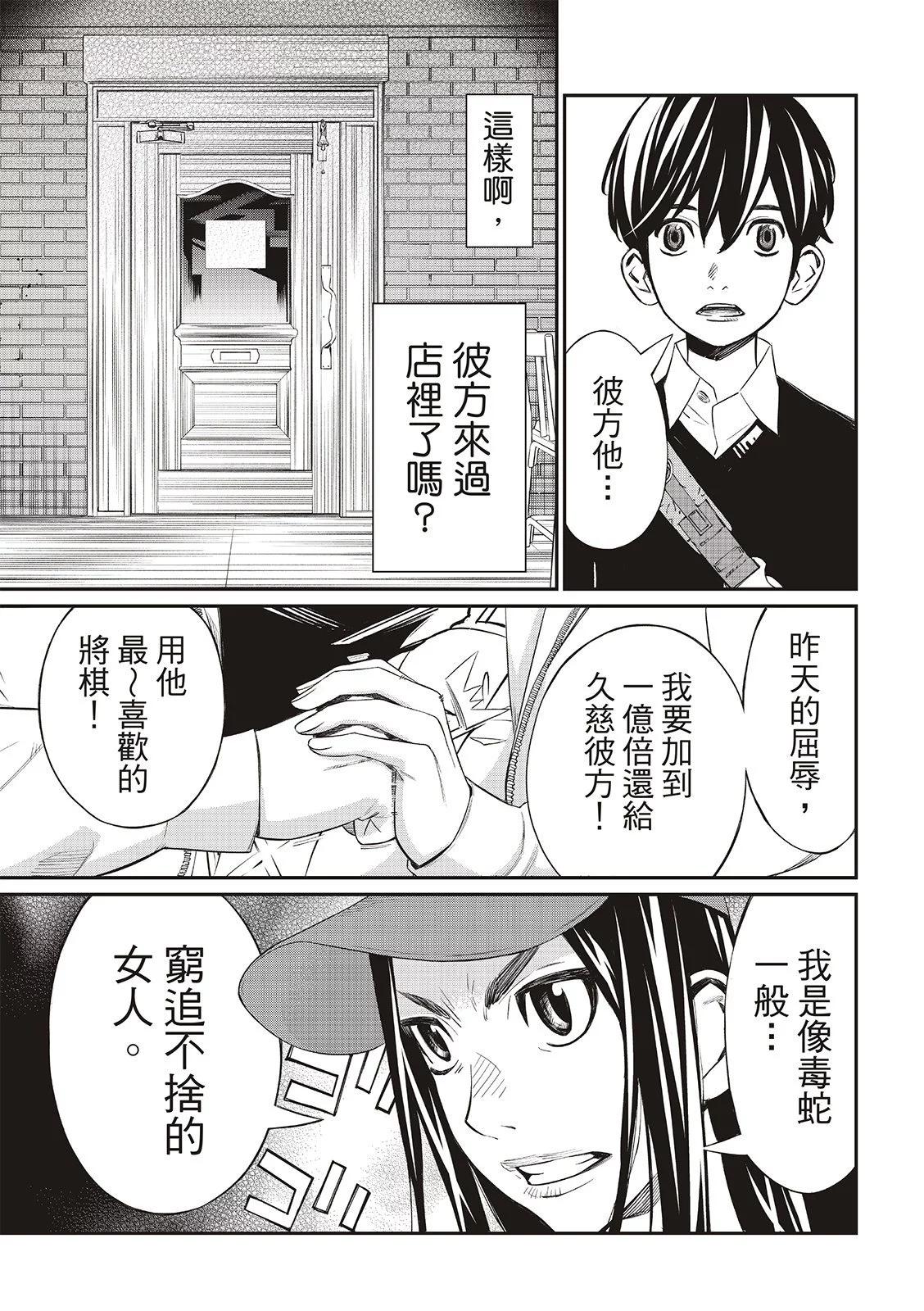 棋盤上的獵戶座 - 第17話 - 2
