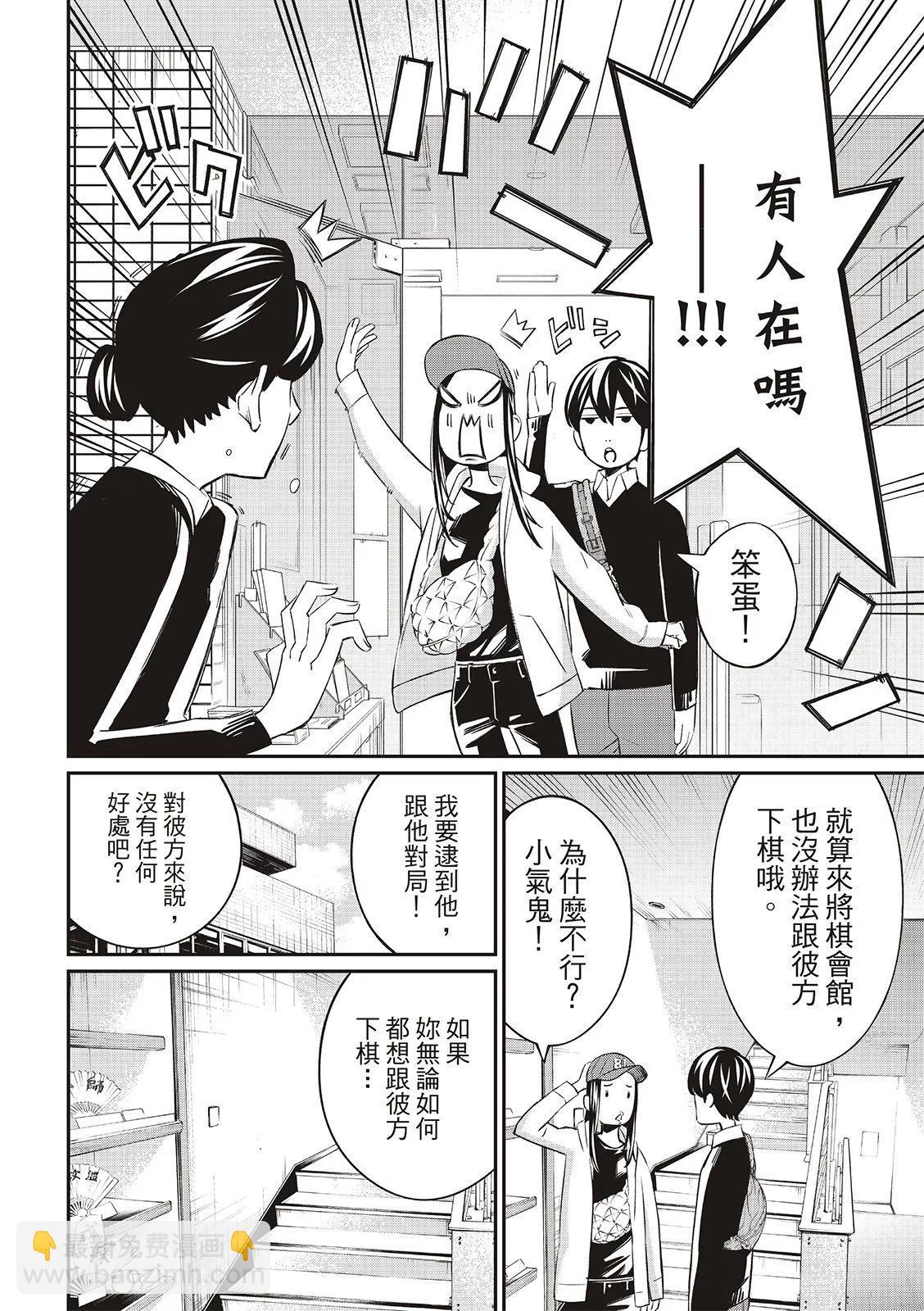 棋盤上的獵戶座 - 第17話 - 3