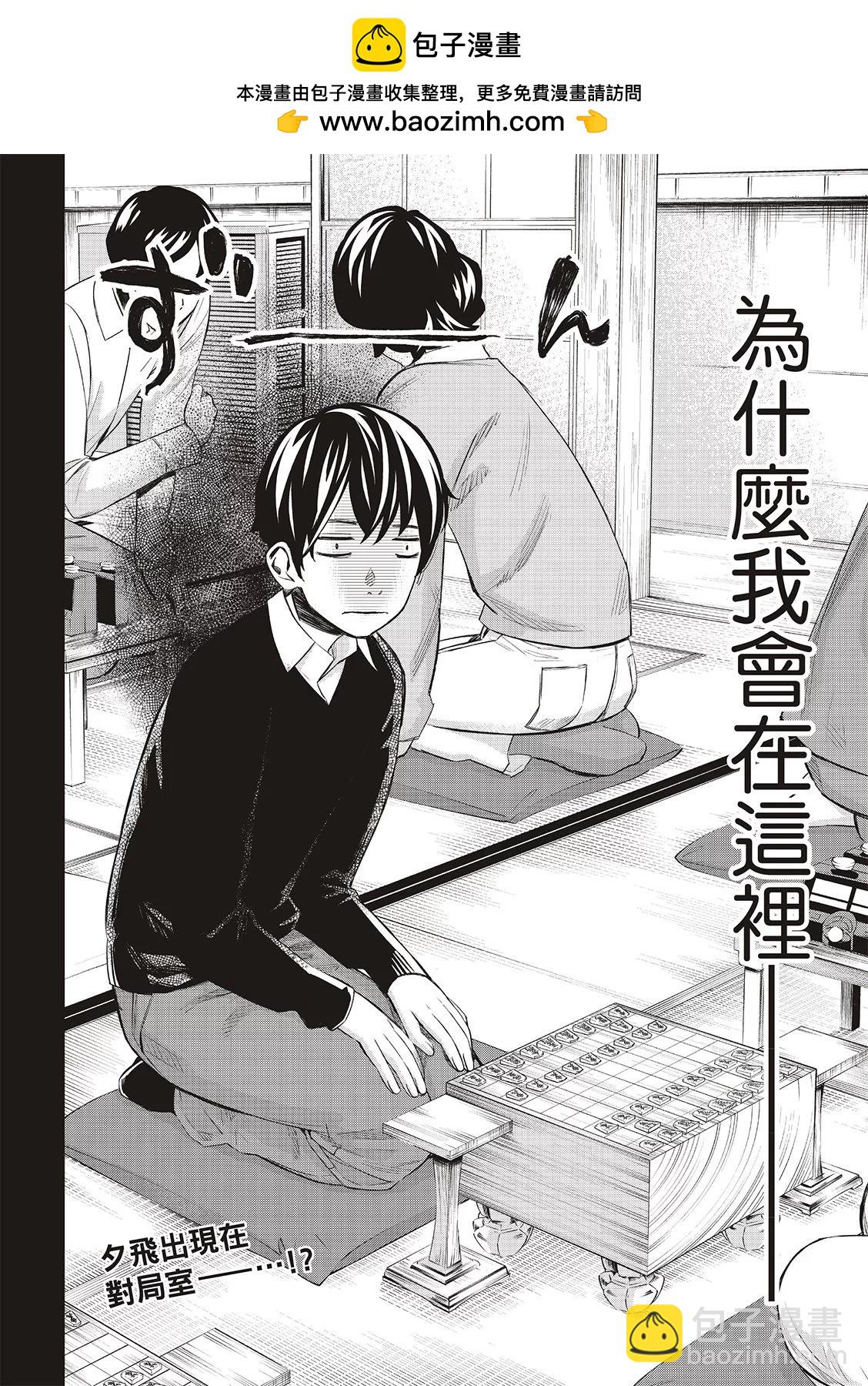 棋盤上的獵戶座 - 第17話 - 2