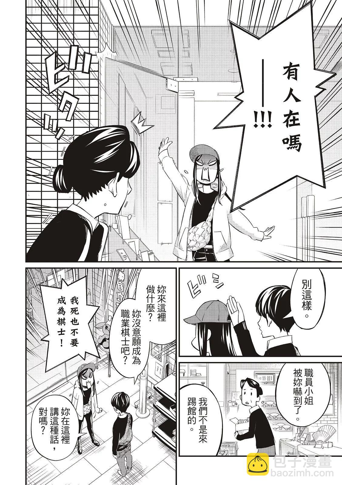 棋盤上的獵戶座 - 第17話 - 2