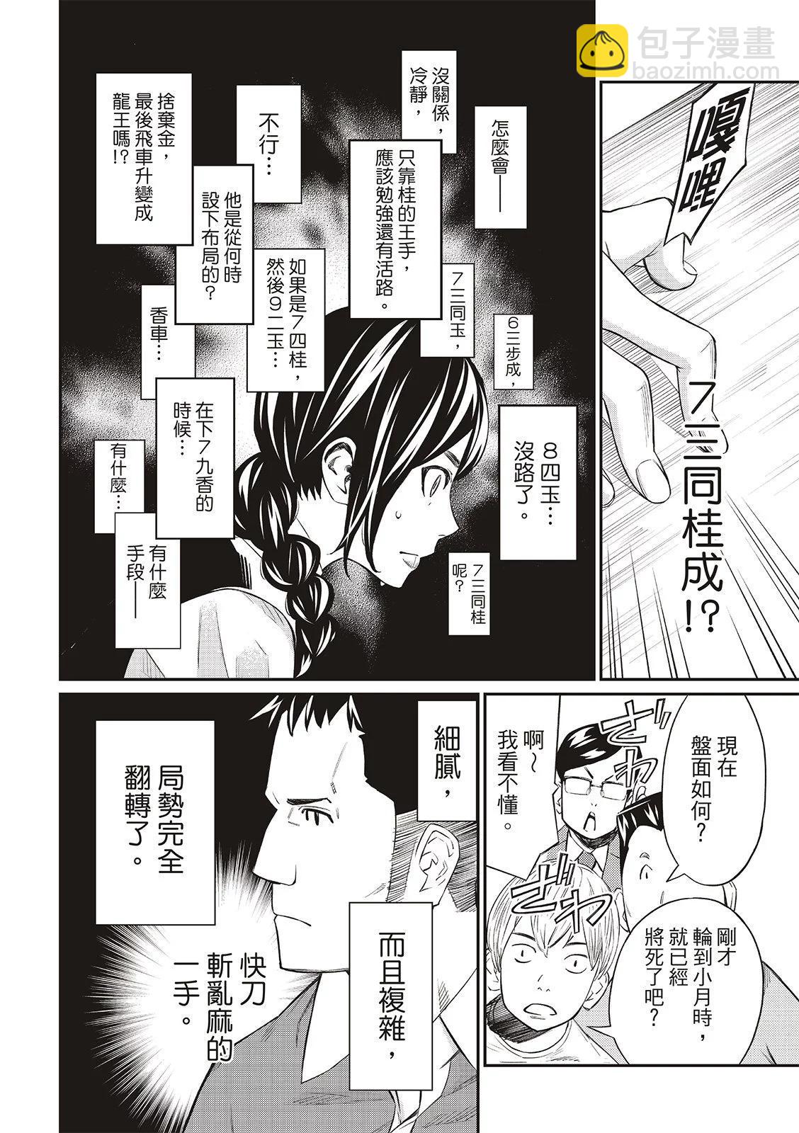棋盤上的獵戶座 - 第17話 - 1