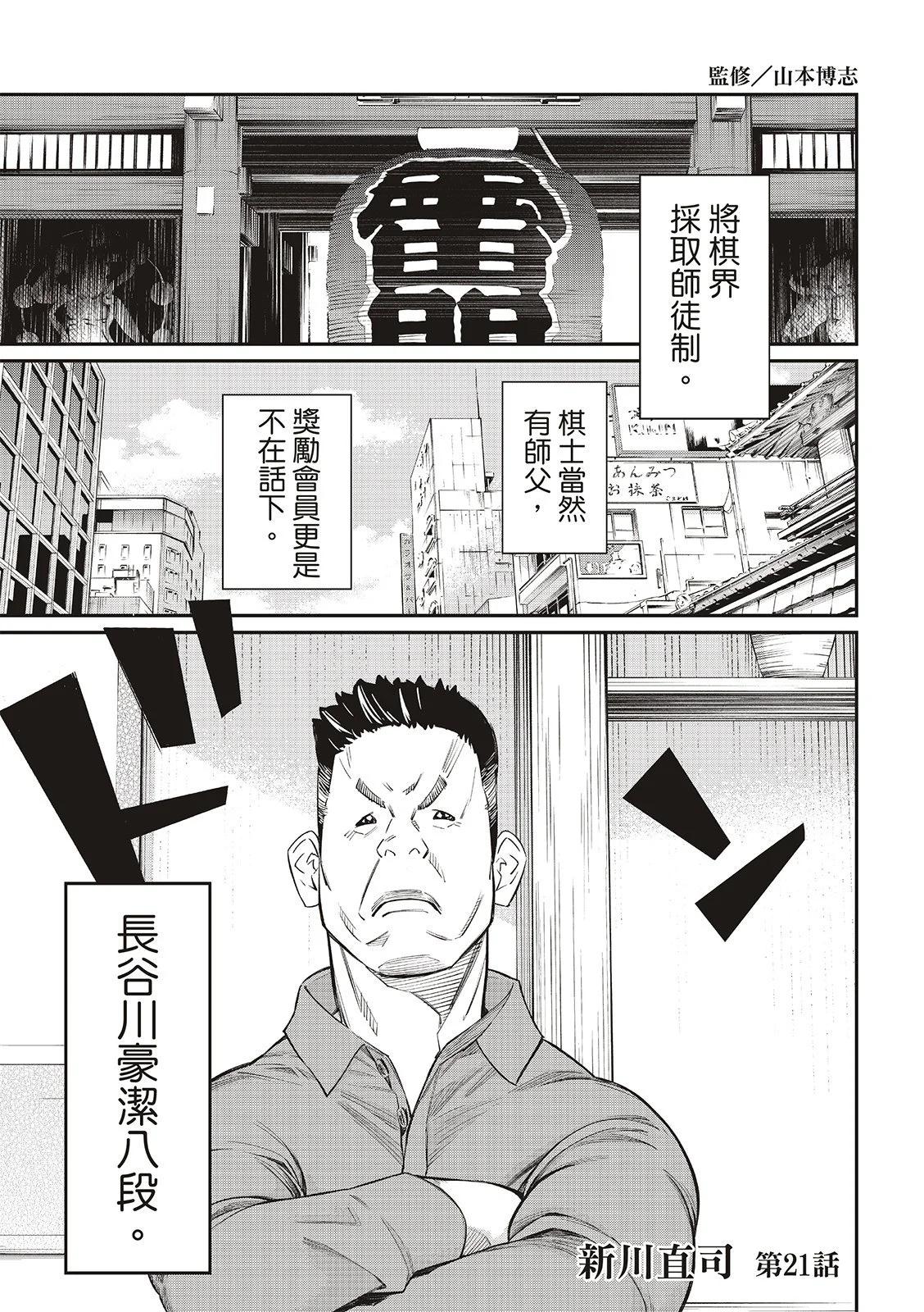棋盤上的獵戶座 - 第21話 - 1