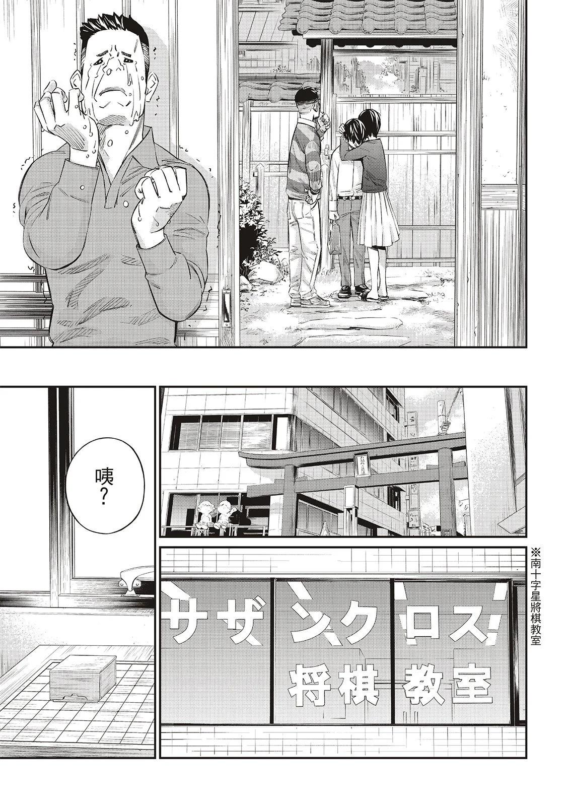 棋盤上的獵戶座 - 第21話 - 2