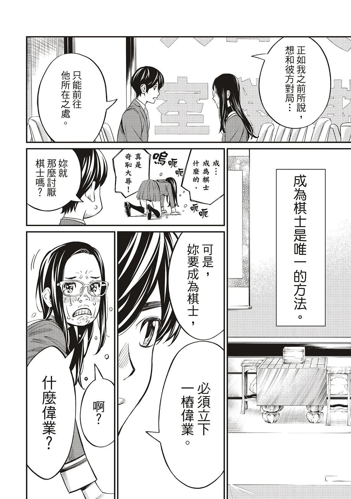 棋盤上的獵戶座 - 第21話 - 1