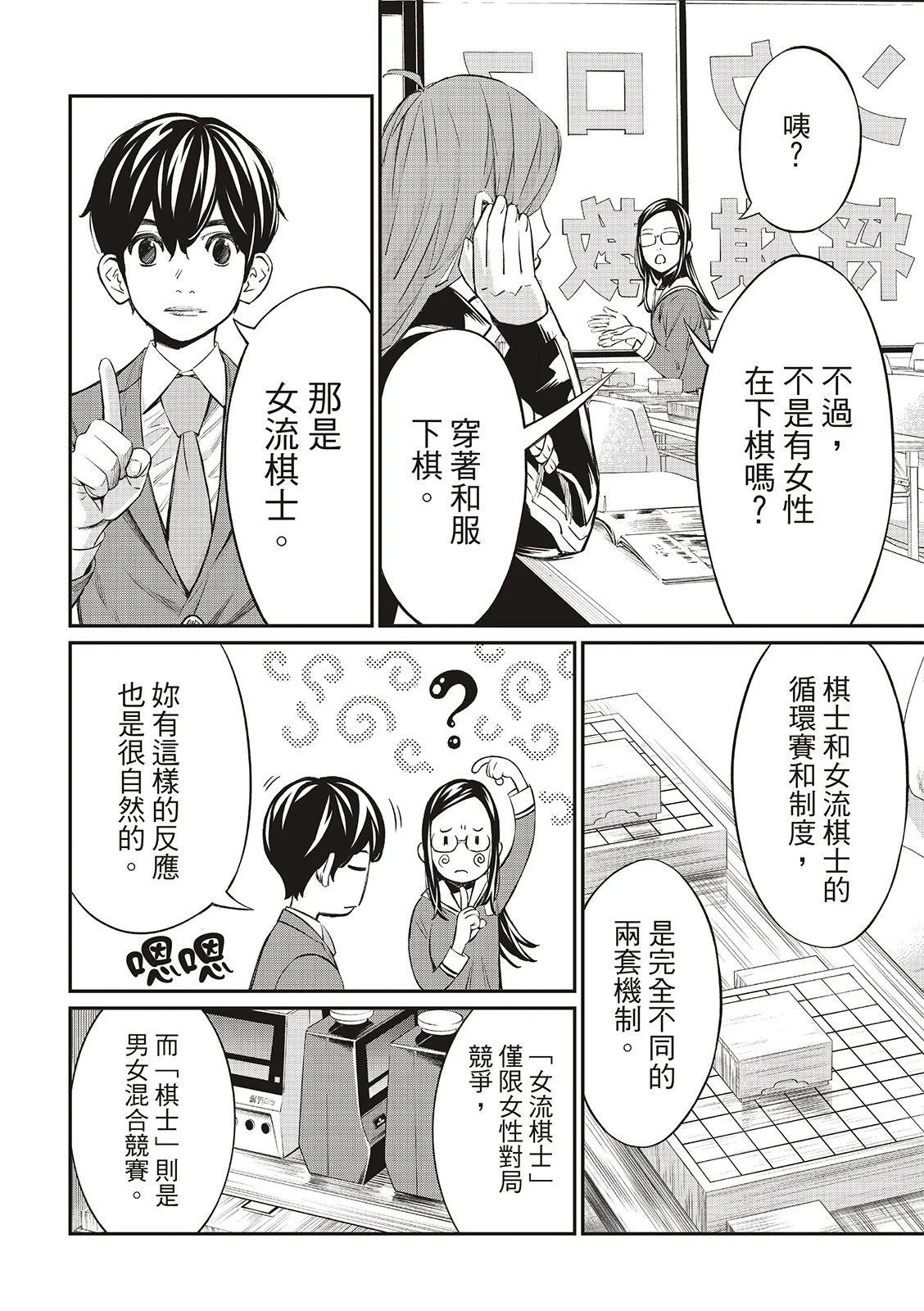 棋盤上的獵戶座 - 第21話 - 3