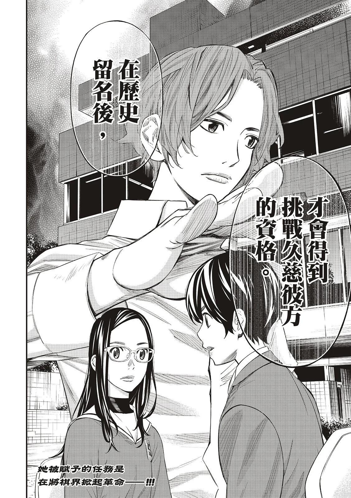 棋盤上的獵戶座 - 第21話 - 1