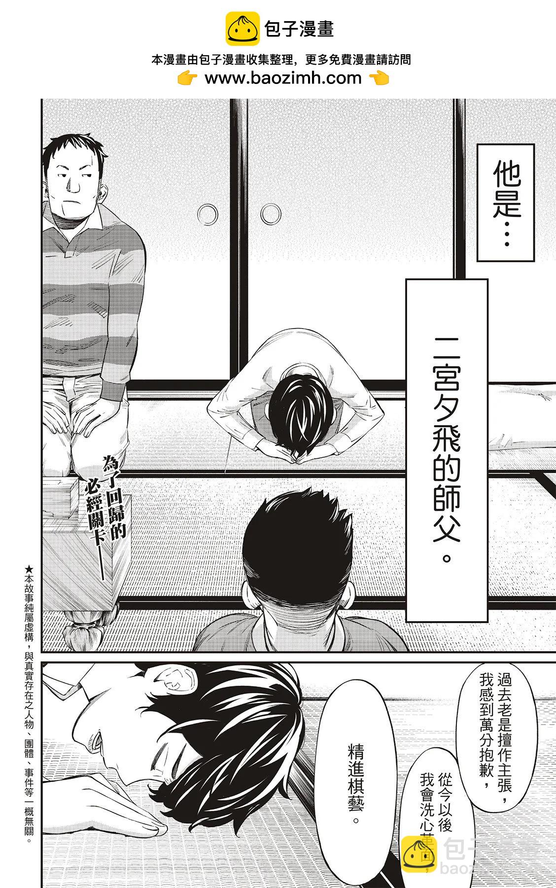棋盤上的獵戶座 - 第21話 - 2