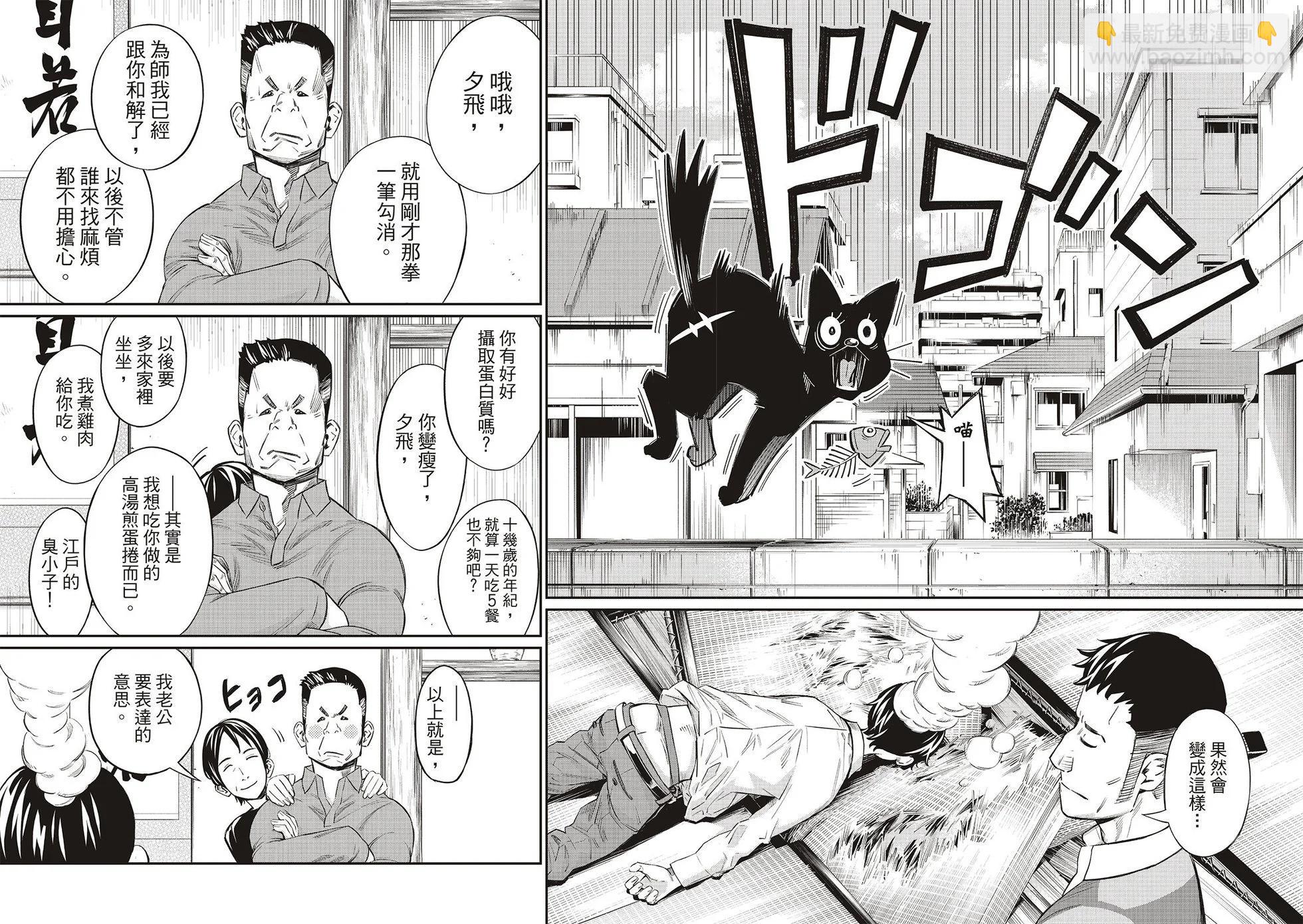 棋盤上的獵戶座 - 第21話 - 4