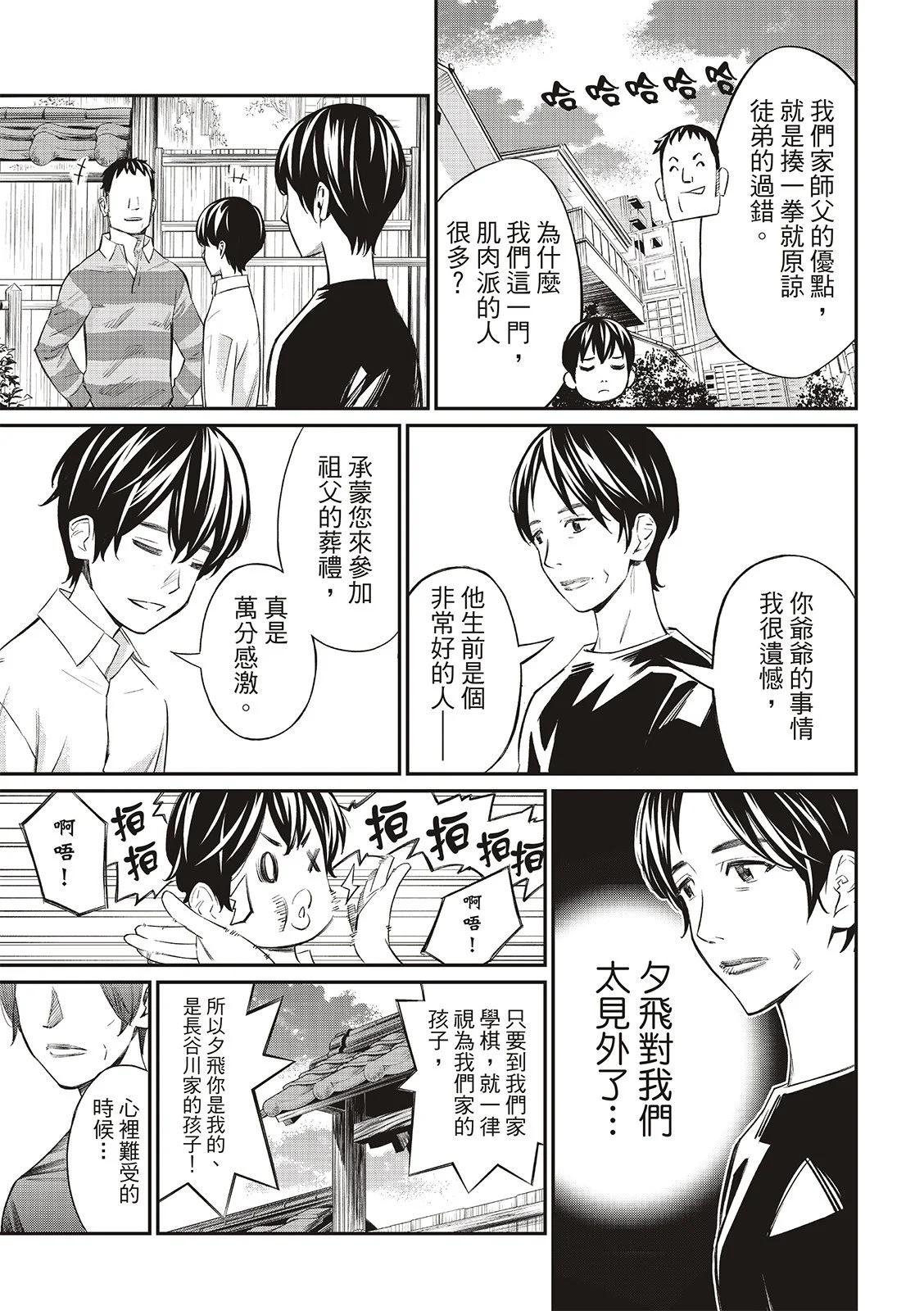 棋盤上的獵戶座 - 第21話 - 2