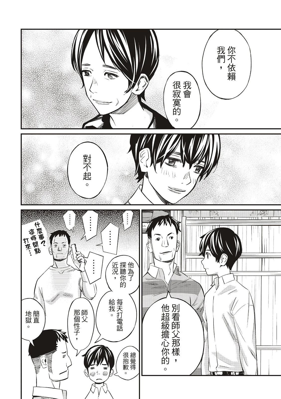 棋盤上的獵戶座 - 第21話 - 3
