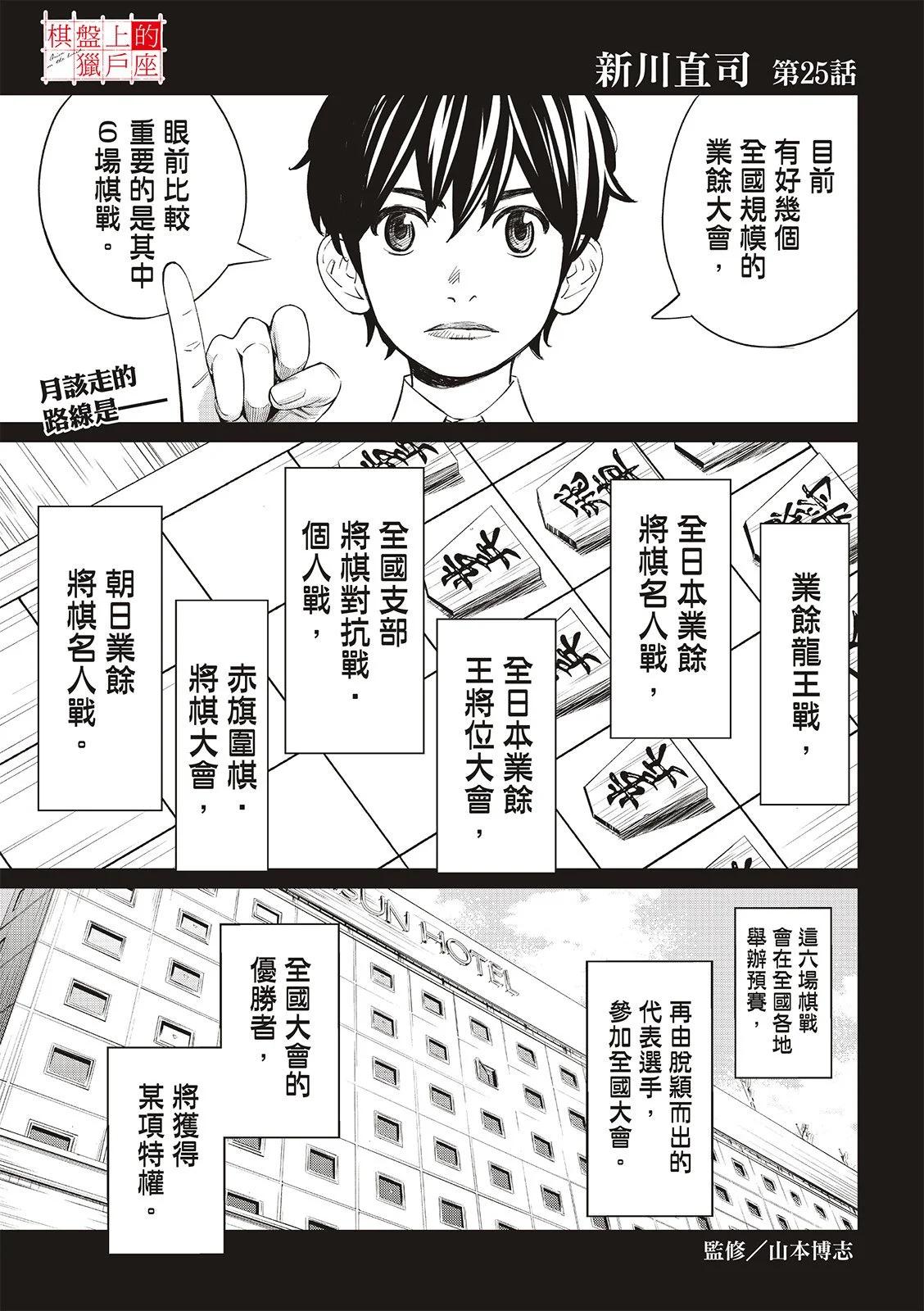 棋盤上的獵戶座 - 第25話 - 1