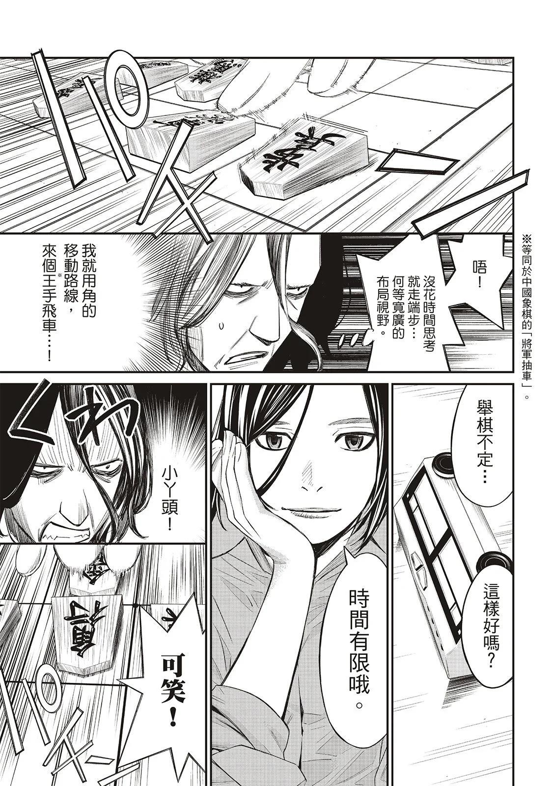 棋盤上的獵戶座 - 第25話 - 3