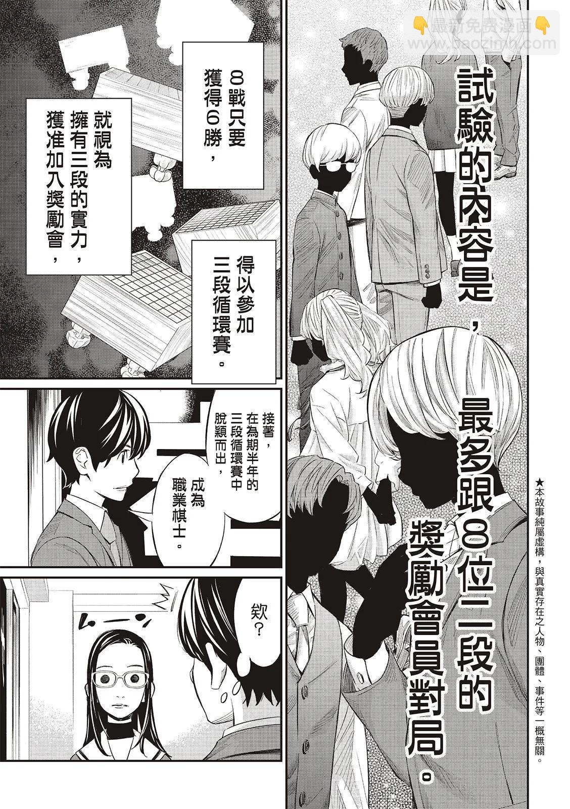 棋盤上的獵戶座 - 第25話 - 3