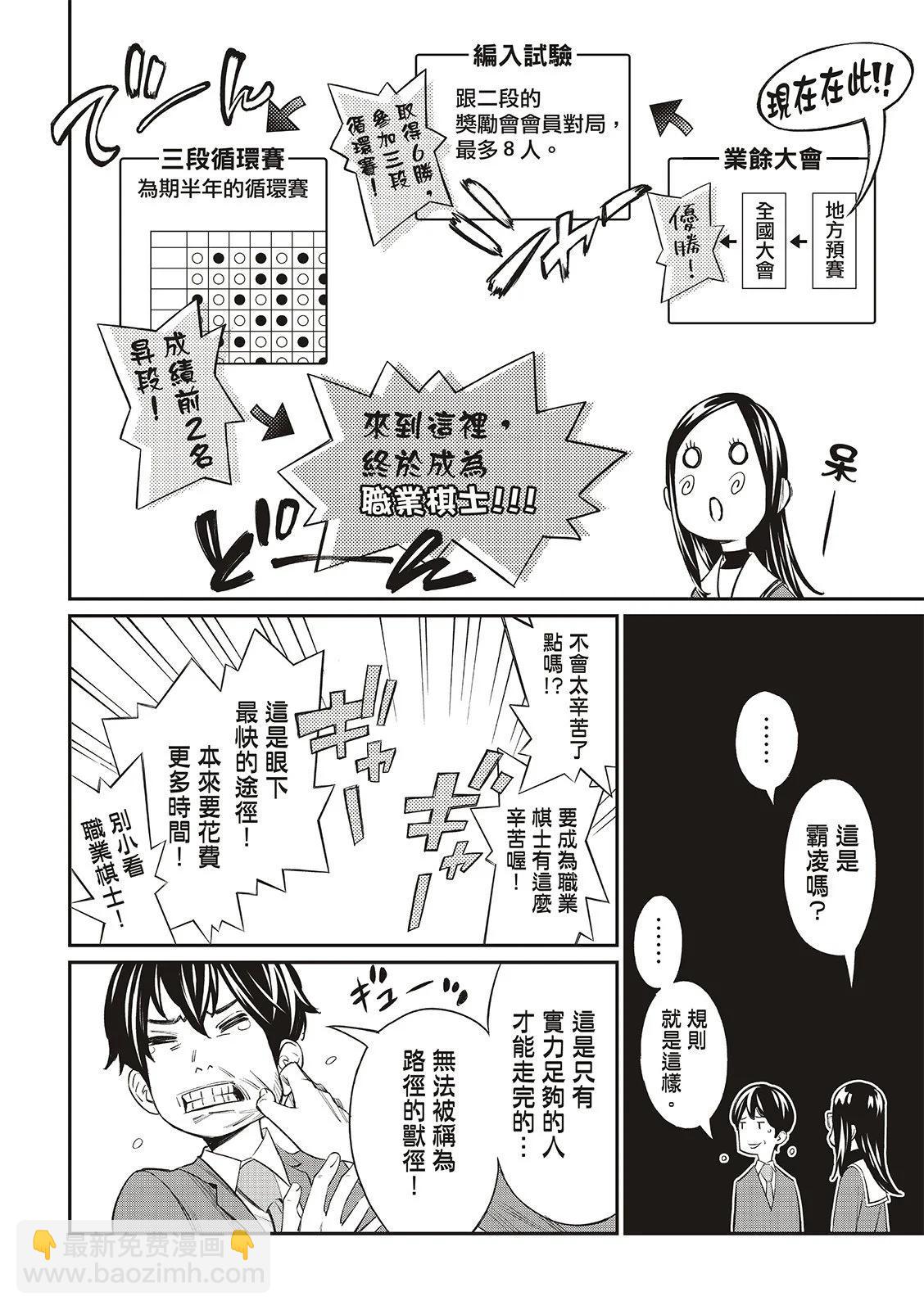 棋盤上的獵戶座 - 第25話 - 4