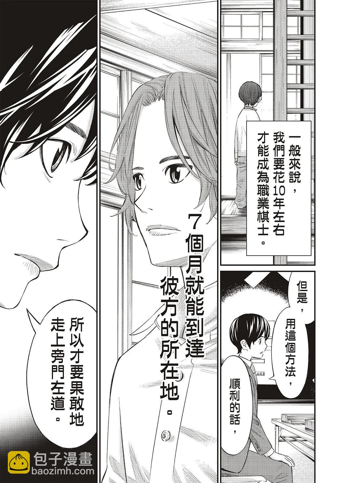棋盤上的獵戶座 - 第25話 - 1