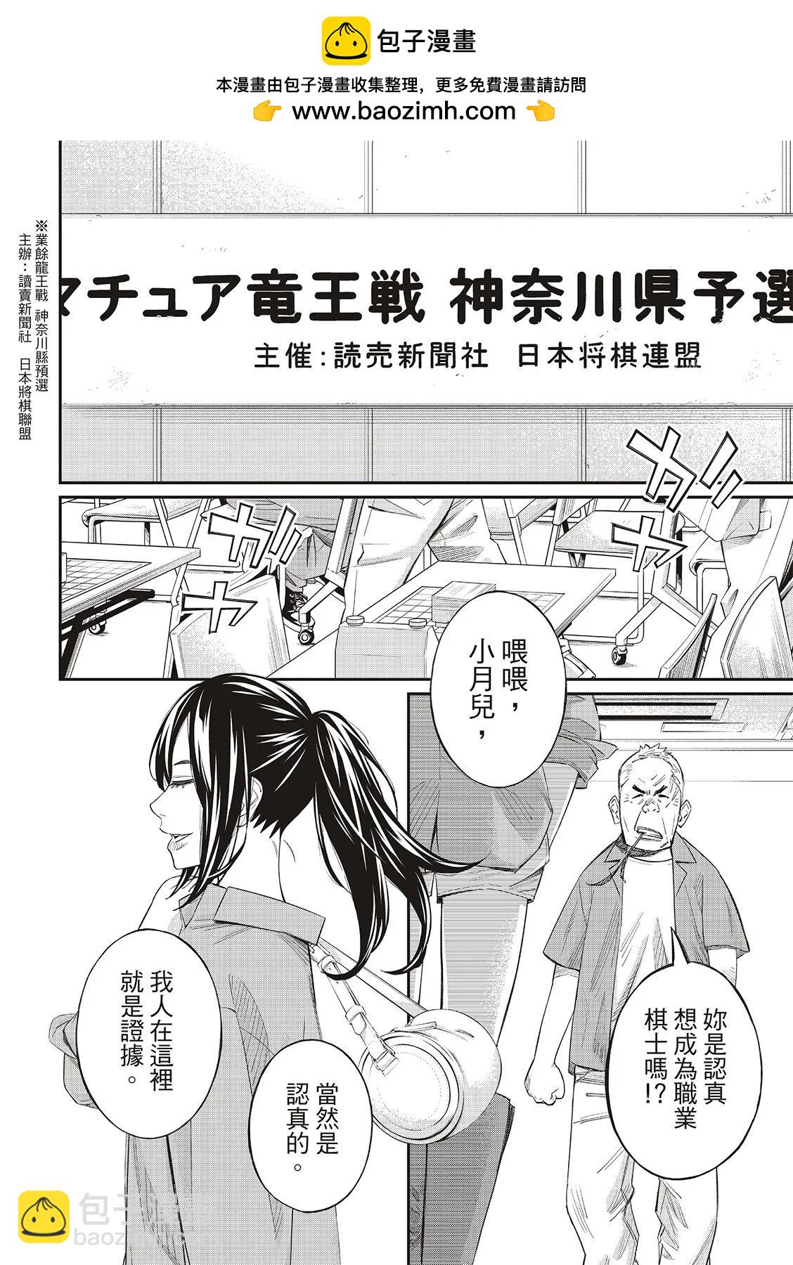 棋盤上的獵戶座 - 第25話 - 2