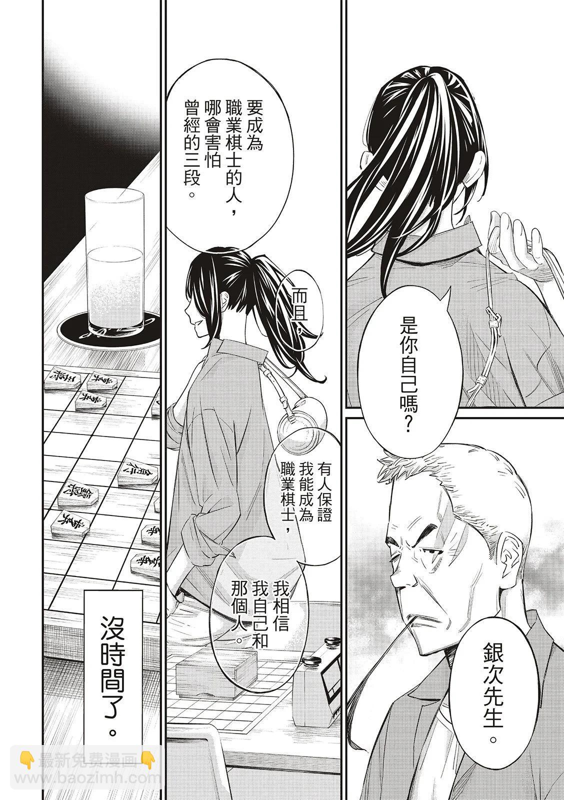棋盤上的獵戶座 - 第25話 - 4
