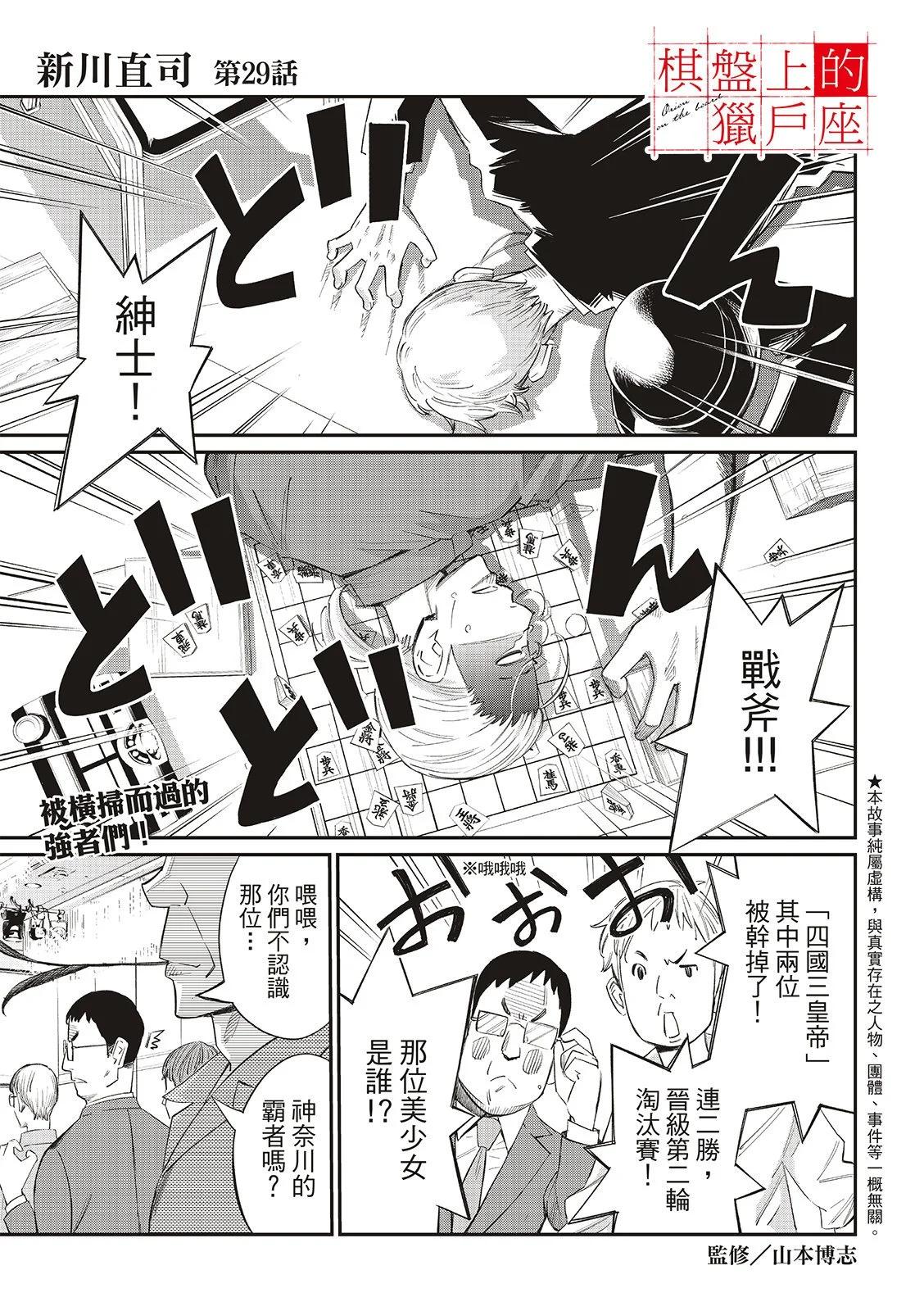 棋盤上的獵戶座 - 第29話 - 1