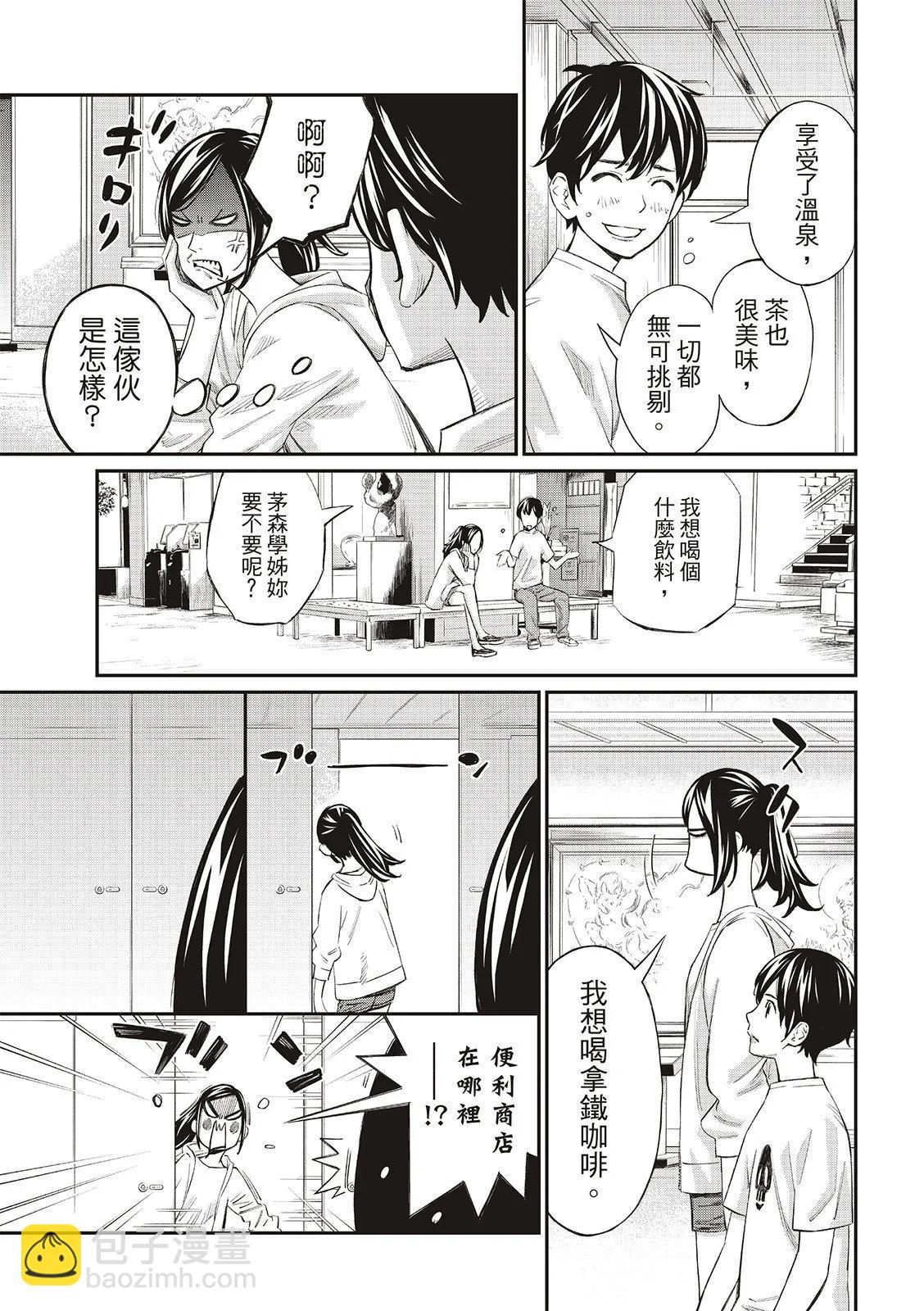棋盤上的獵戶座 - 第29話 - 3