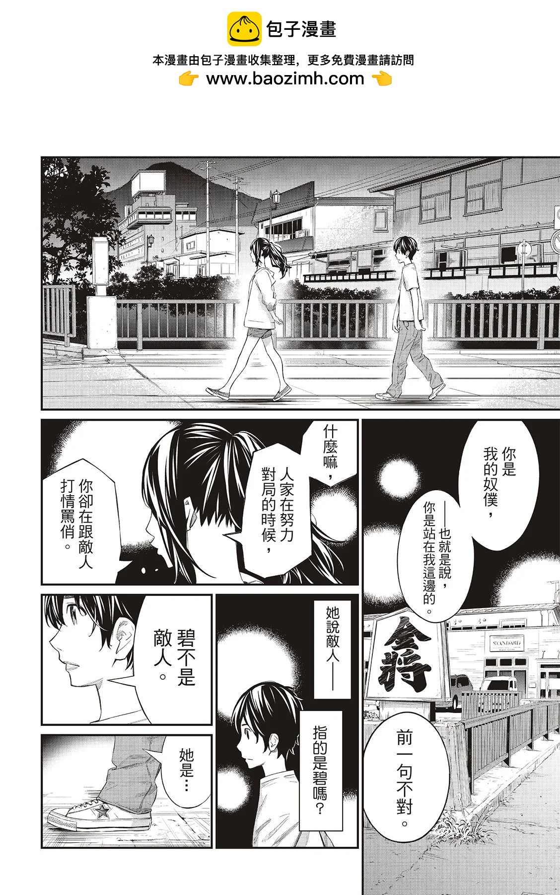 棋盤上的獵戶座 - 第29話 - 4